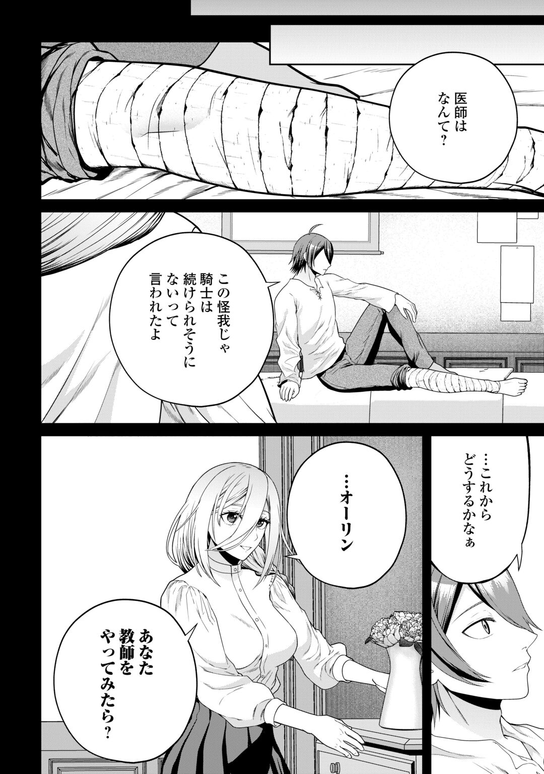 INTAI KENJA WA NONBIRI KAITAKU SEIKATSU WO OKURITAI (MANGA) Chapter 29 - Page 6