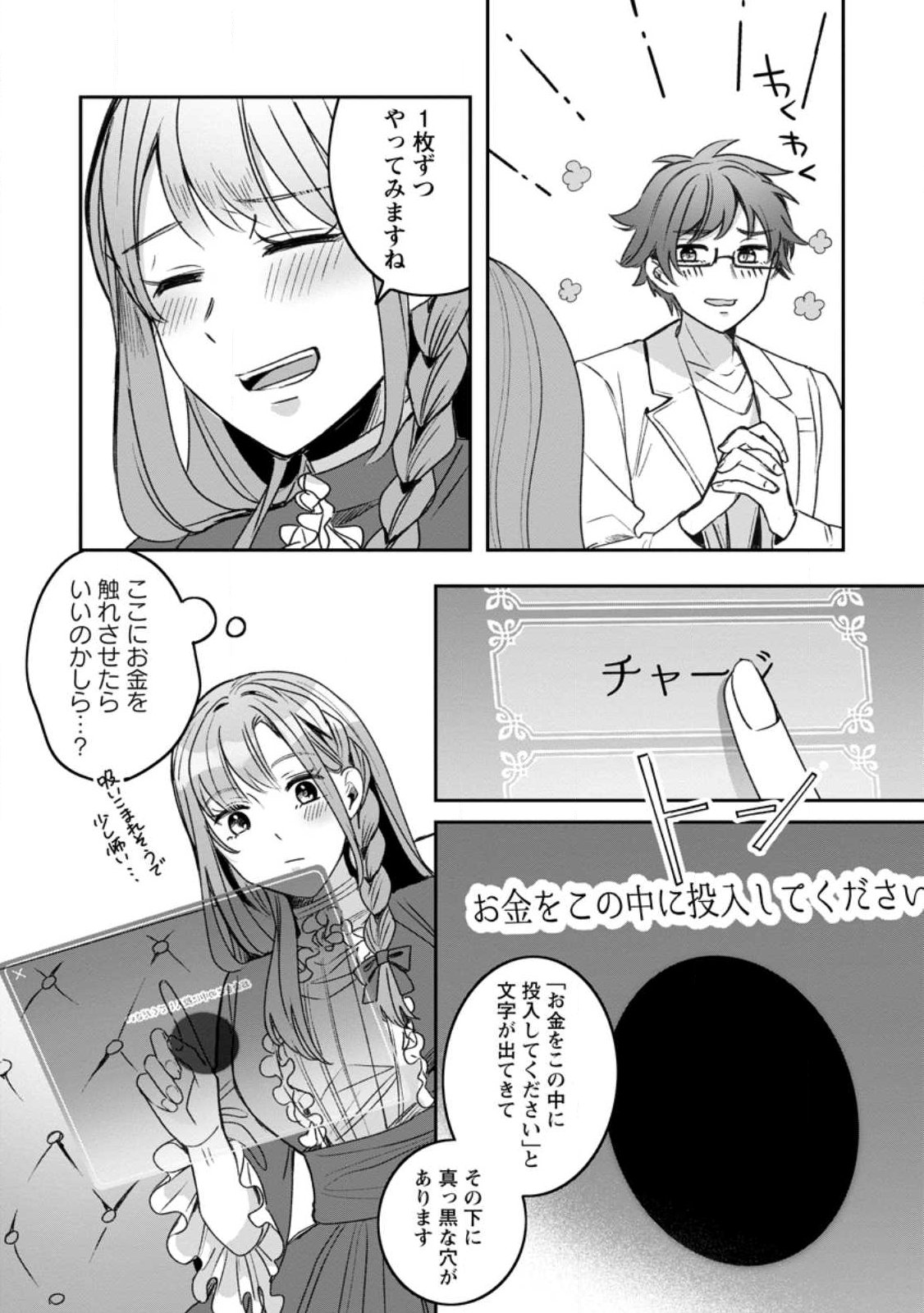 YAKUTATAZU SKILL [LOGIN BONUS] DE SUTERARETA REIJOU GA, HONTOU NO SHIAWASE WO TSUKAMU MADE Chapter 16.3 page 6 - nihonkuni.com