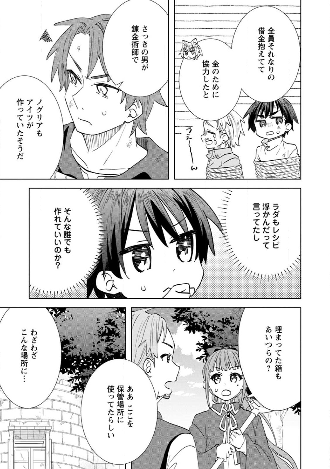 REITO NO YURUI TENSEI SEIKATSU Chapter 20.3 page 6 - nihonkuni.com