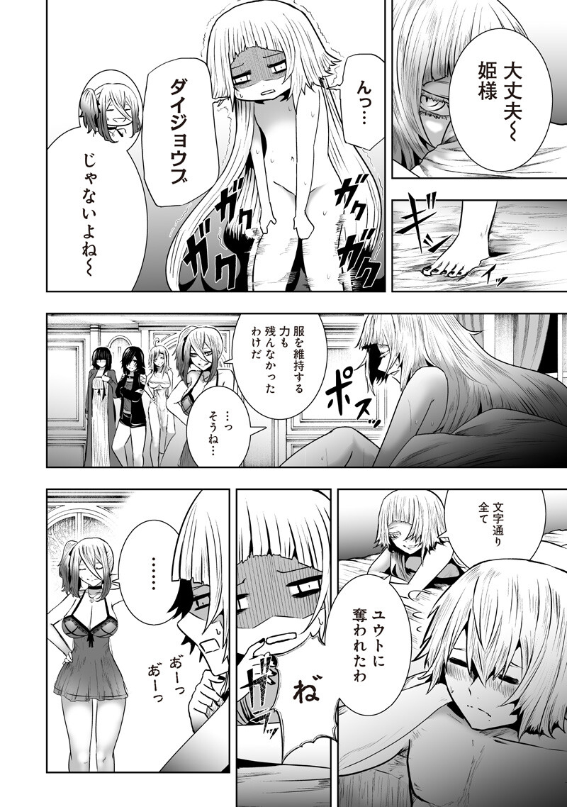 I'M THE ONLY ONE WITH UNFAVORABLE SKILLS, ISEKAI SUMMONING REBELLION Chapter 170 page 6 - nihonkuni.com