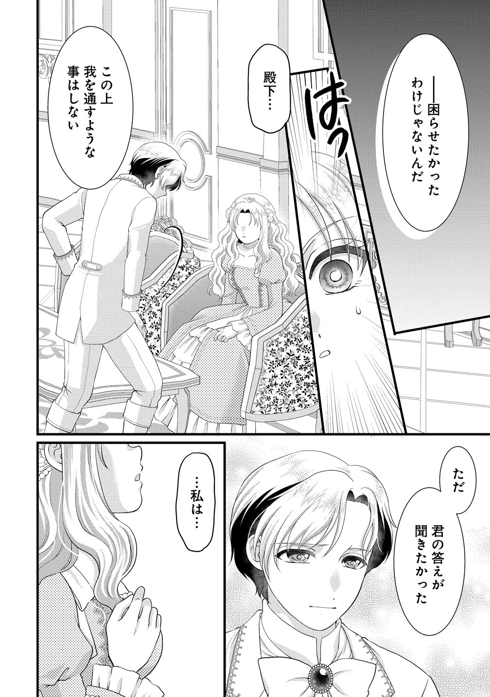 YU-HEI REIJO NO KIMAMA-NA ISEKAI LIFE Chapter 11 page 6 - nihonkuni.com