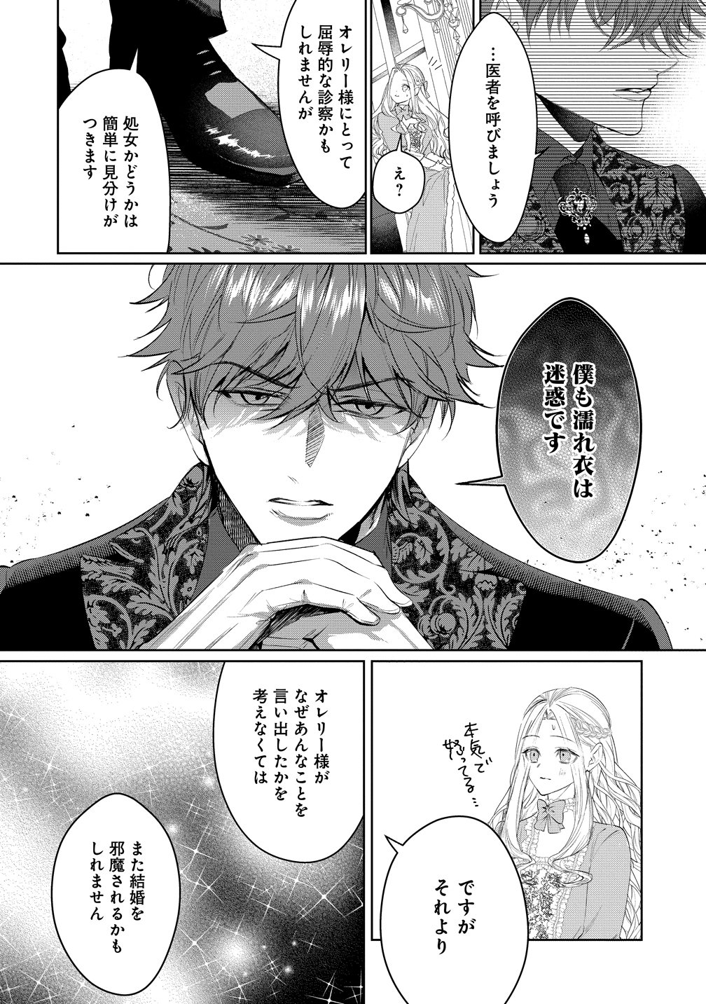 DEKIAI SAKUSHI NA GOEI KISHI WA JUNSUI BAIYOU REIJOU NI IJIWARU SHITAI. - RAW Chapter 11 page 6 - nihonkuni.com