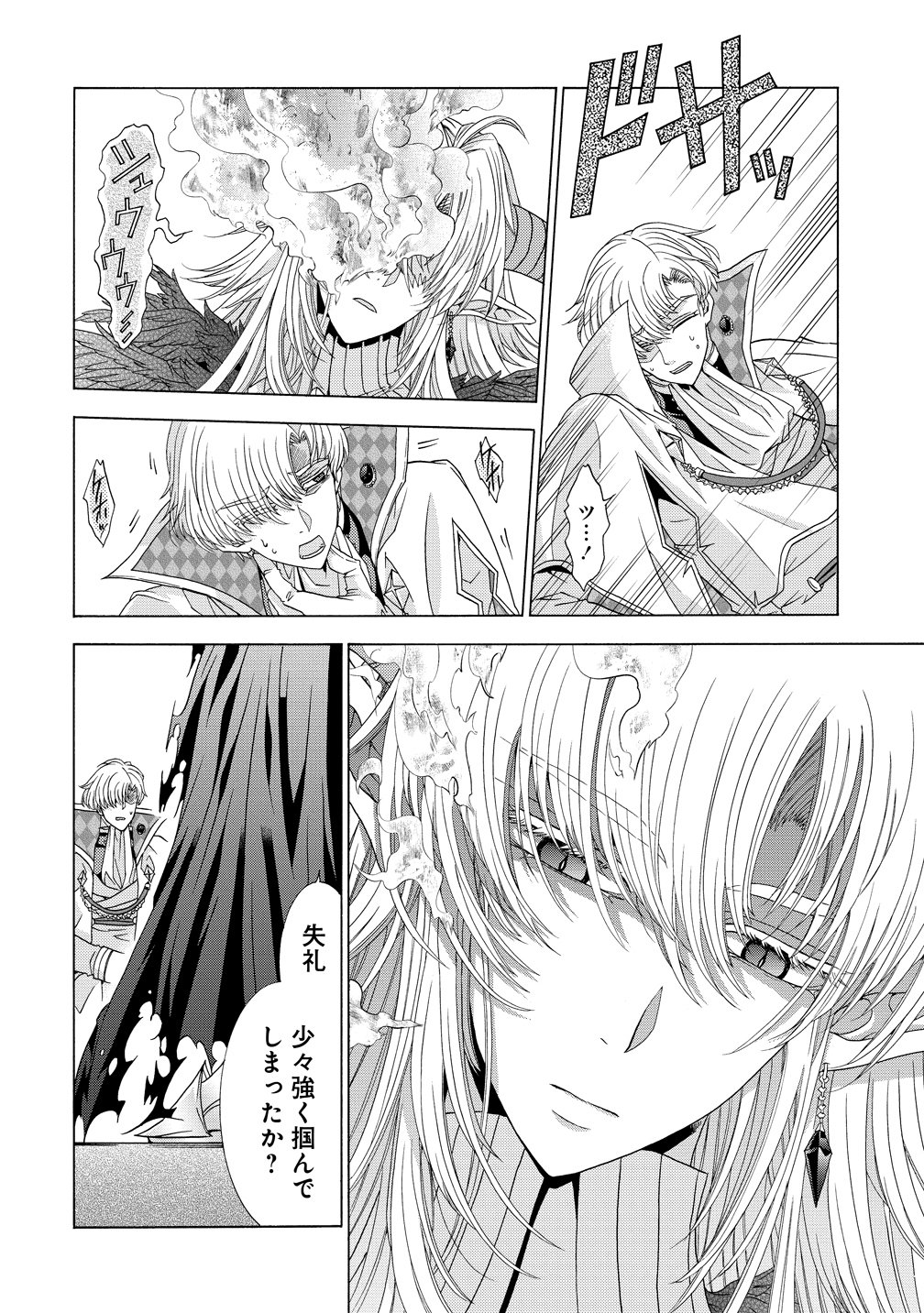 "SHIRYOUJUTSUSHI NADO KEGARAWASHII" TO SHOKEI SARETANODE, MAZOKU NI TENSHIN ITASHIMASU Chapter 18 page 6 - nihonkuni.com