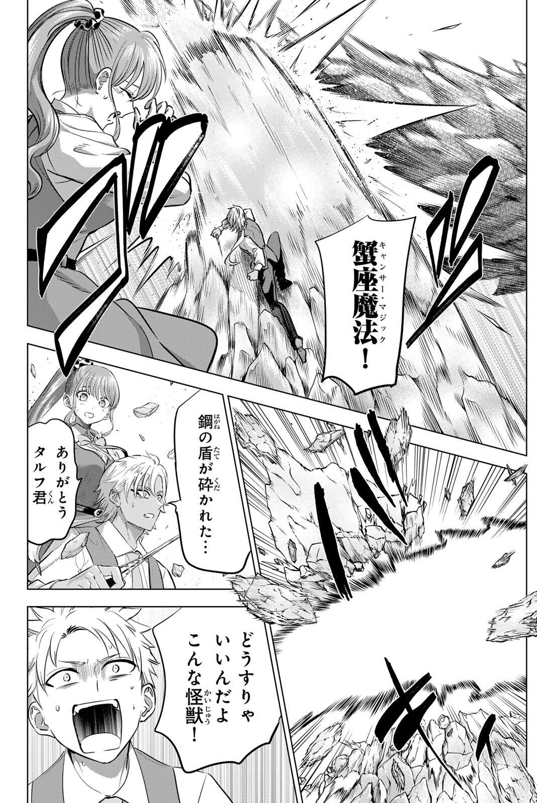KURONEKO TO MAJOU NO KYOUSHITSU Chapter 116 page 6 - nihonkuni.com