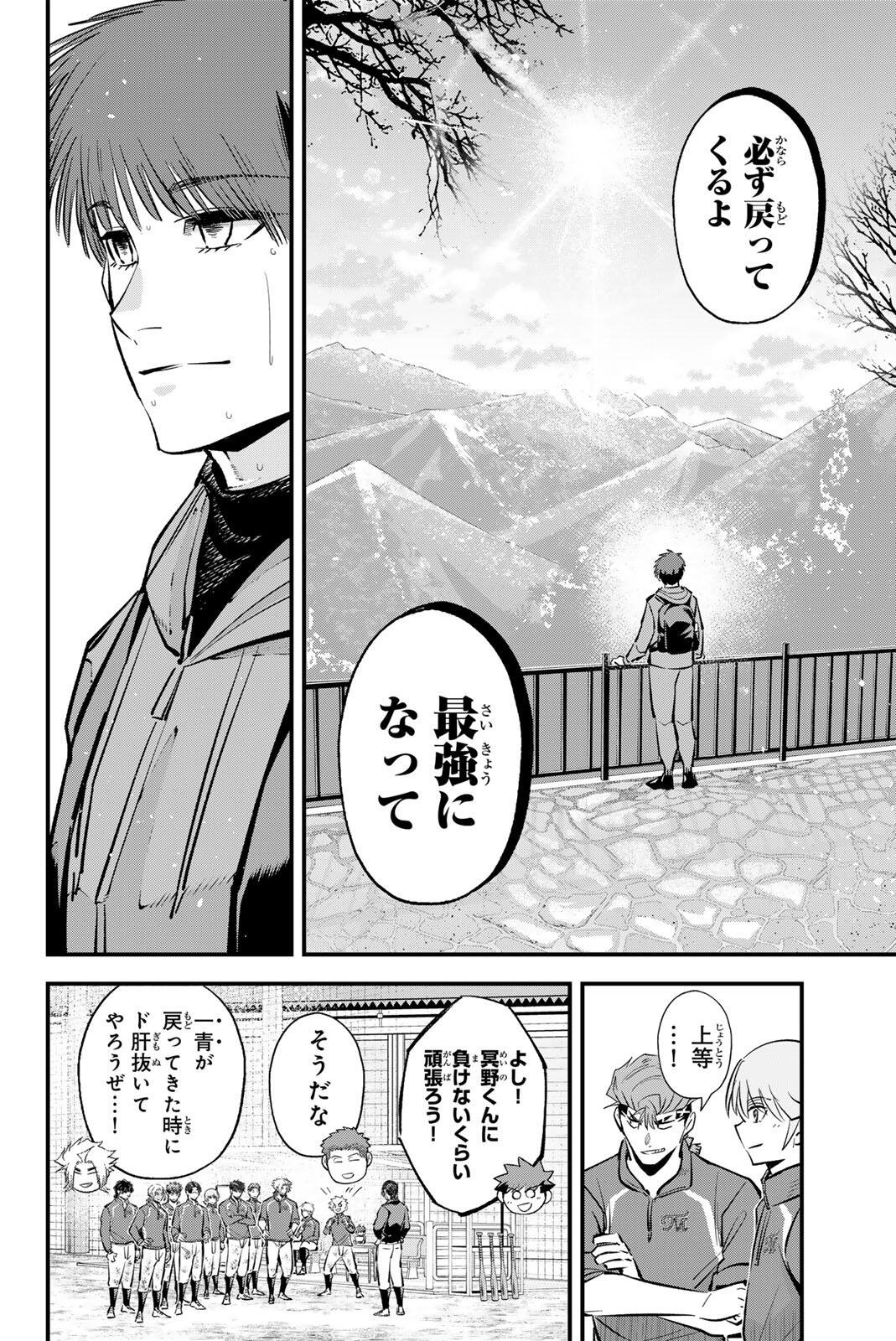IRREGULARS Chapter 223 page 6 - nihonkuni.com