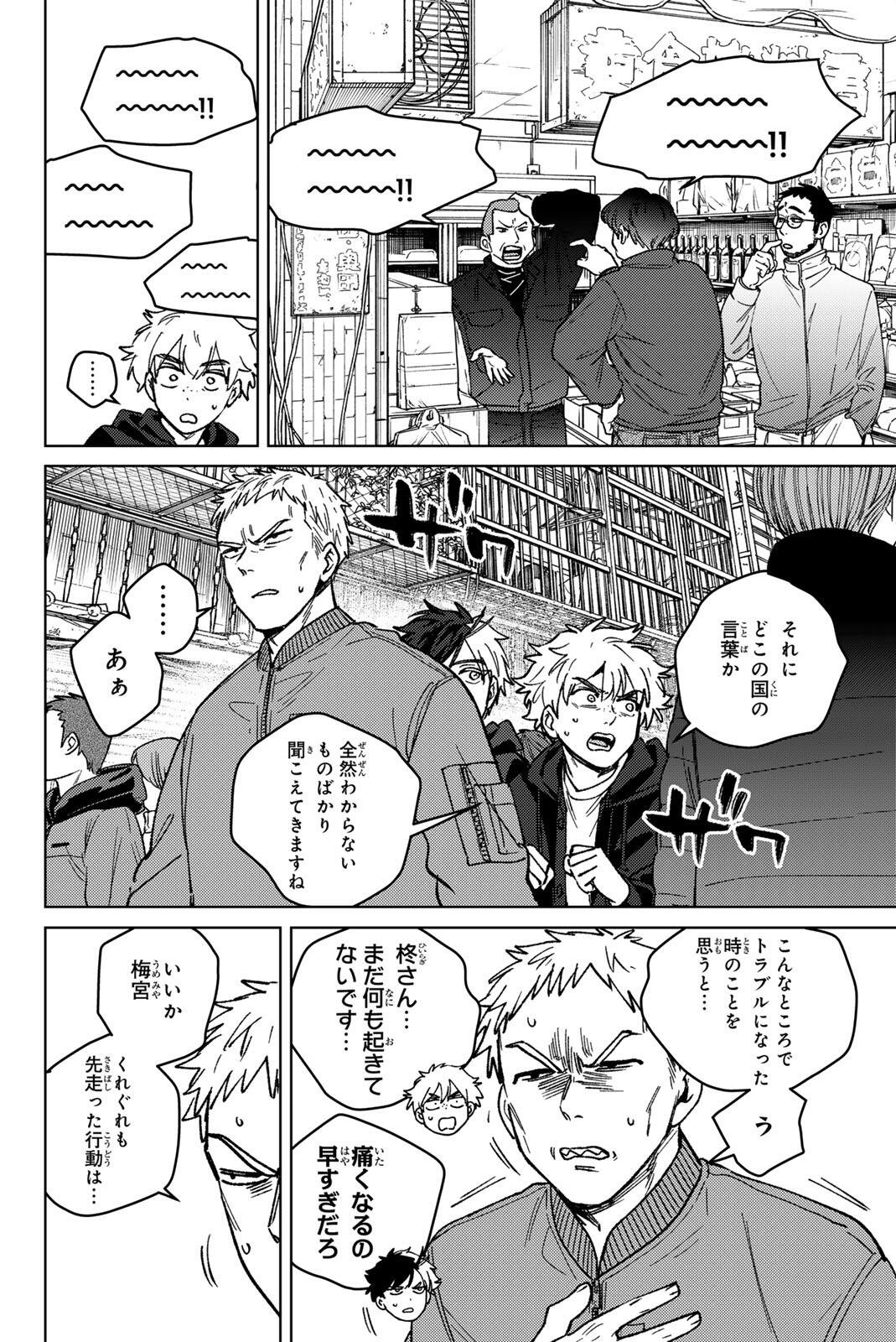 WIND BREAKER Chapter 224 page 6 - nihonkuni.com