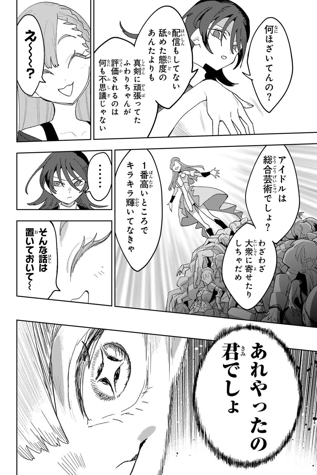 IDOLATRY Chapter 47 page 6 - nihonkuni.com