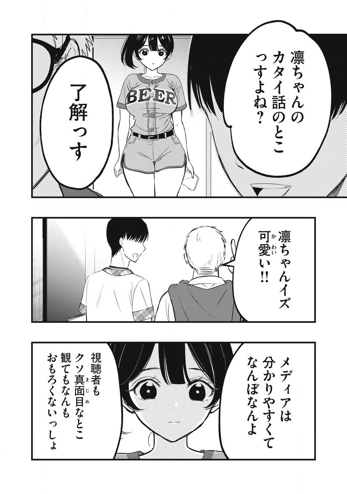 108P! ~1-NEN GO NI ZETTAI 108P SURU HANASHI~ RAW Chap 39 - Pic 6