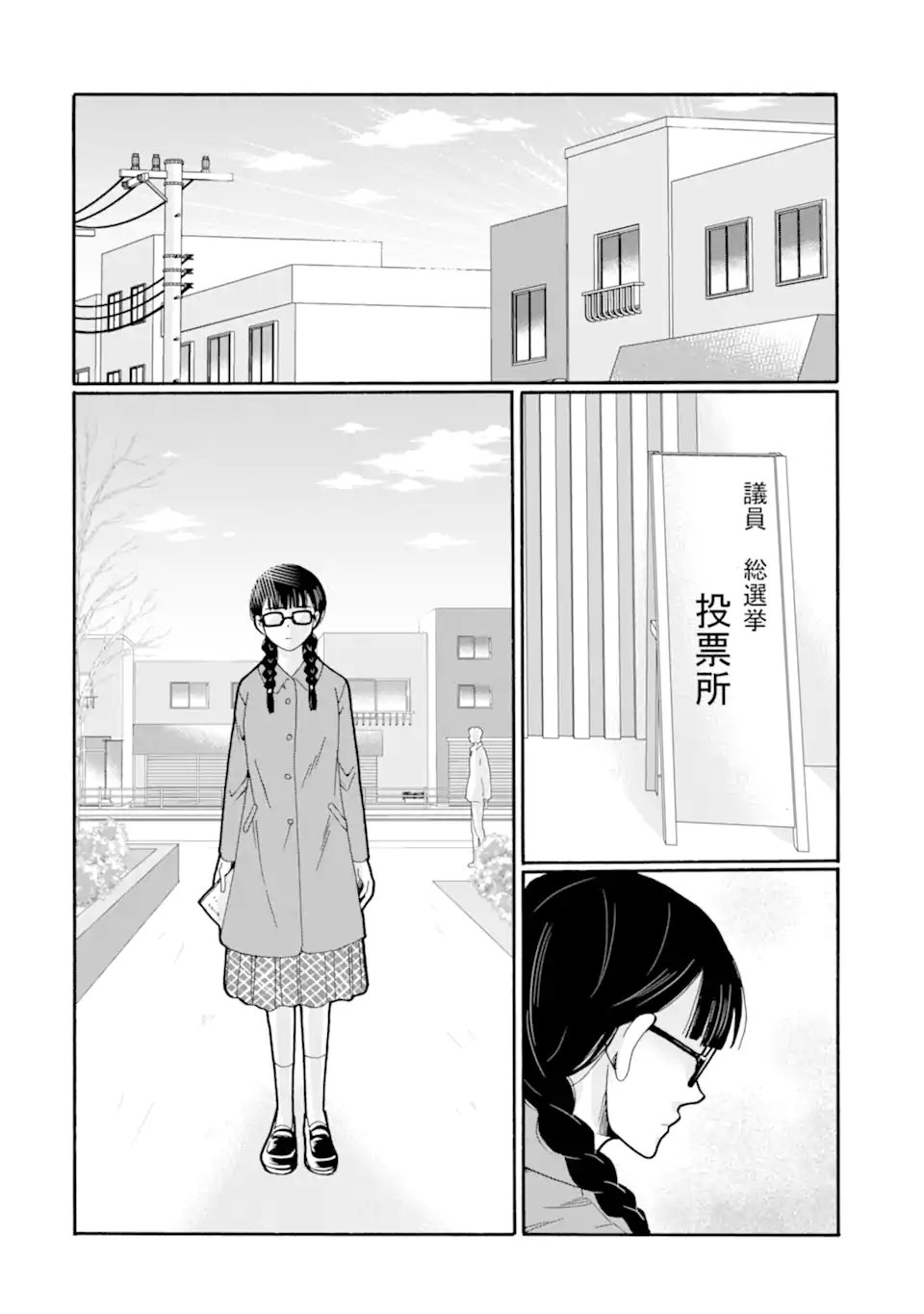 SENSEI, BOKUTACHI WA KOROSHITEIMASEN Chapter 30.4 page 6 - nihonkuni.com