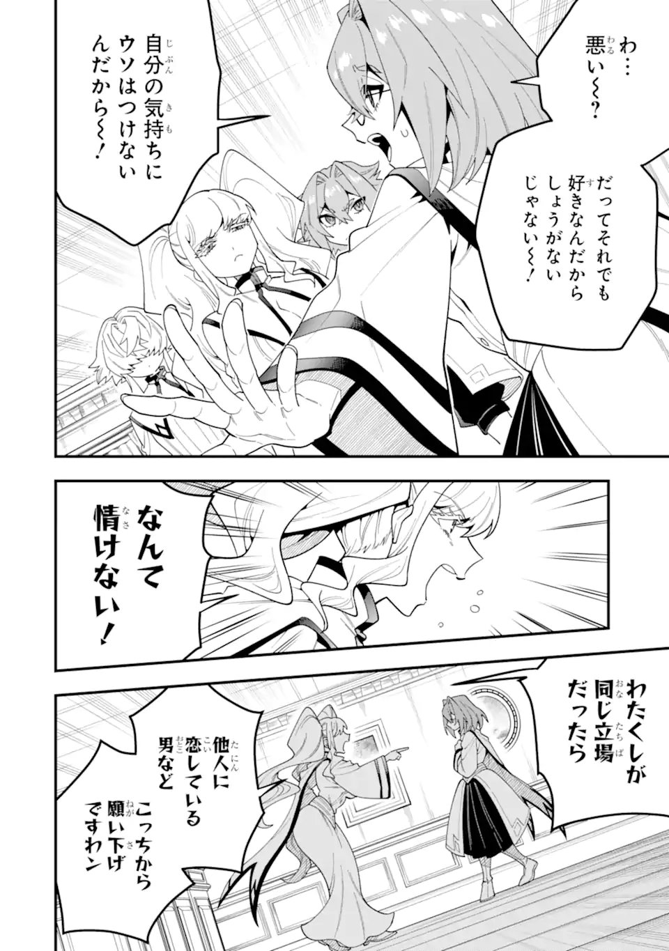 KOURYAKUHON O KUSHI SURU SAIKYOU NO MAHOUTSUKAI ~< MEIREI SA SERO > TO WA IWA SENAI ORERYUU MAO TOBATSU SAIZEN RUUTO ~ RAW Chapter 74.1 page 6 - nihonkuni.com