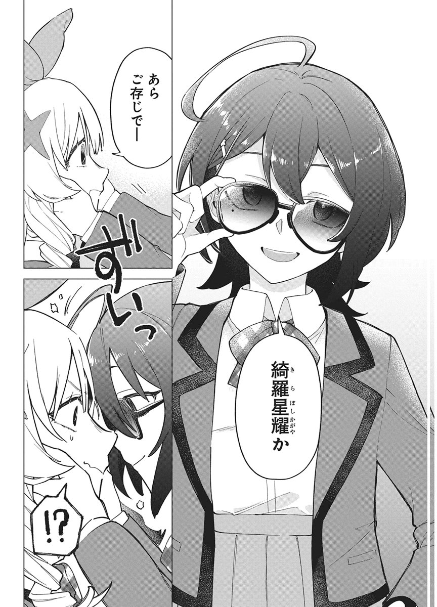 HOSHI WO TSUGU IDOL Chapter 2 page 6 - nihonkuni.com