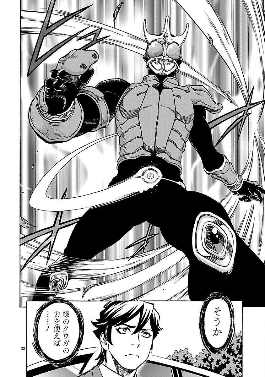 KAMEN RIDER KUUGA Chapter 24 page 32 - nihonkuni.com