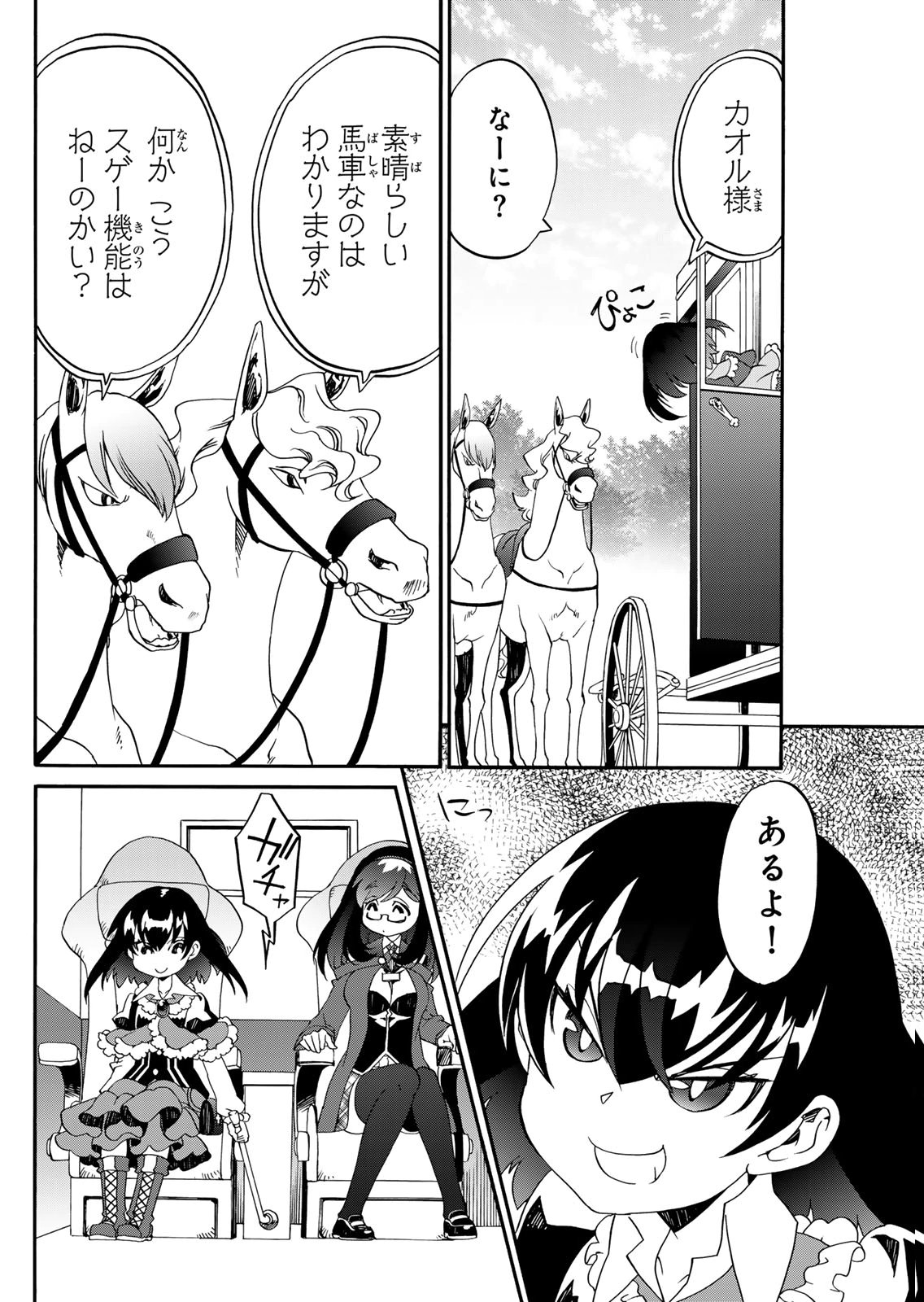 POTION-DANOMI DE IKINOBIMASU! ZOKU Chapter 15 page 16 - nihonkuni.com