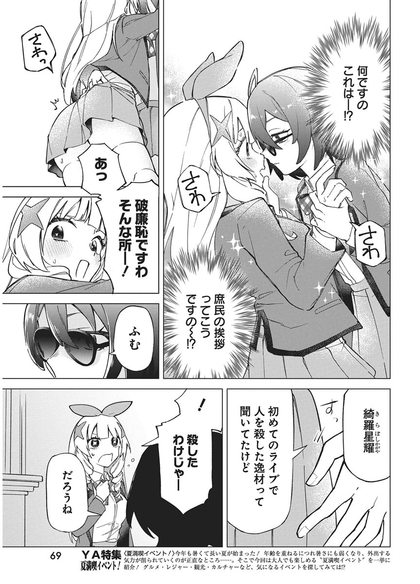 HOSHI WO TSUGU IDOL Chapter 2 page 7 - nihonkuni.com