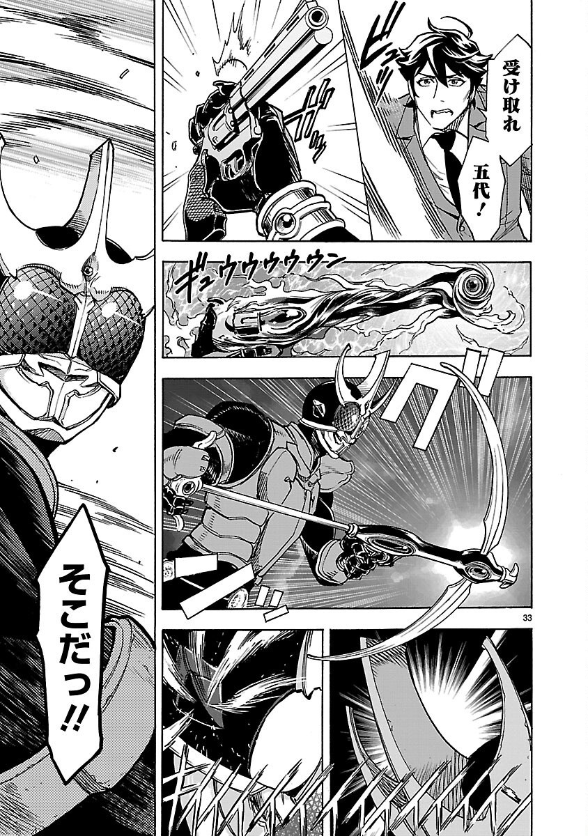 KAMEN RIDER KUUGA Chapter 24 page 33 - nihonkuni.com