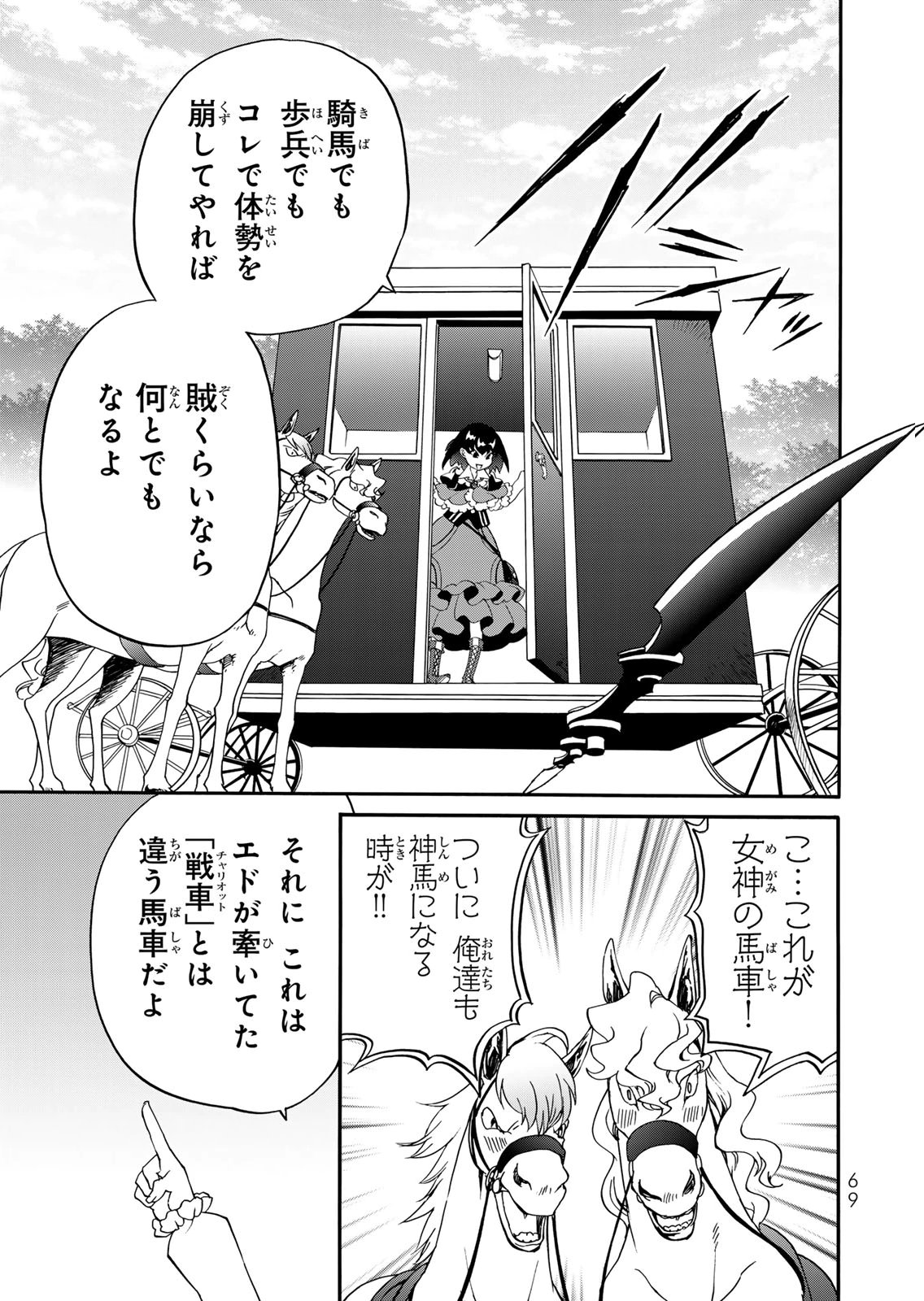 POTION-DANOMI DE IKINOBIMASU! ZOKU Chapter 15 page 17 - nihonkuni.com