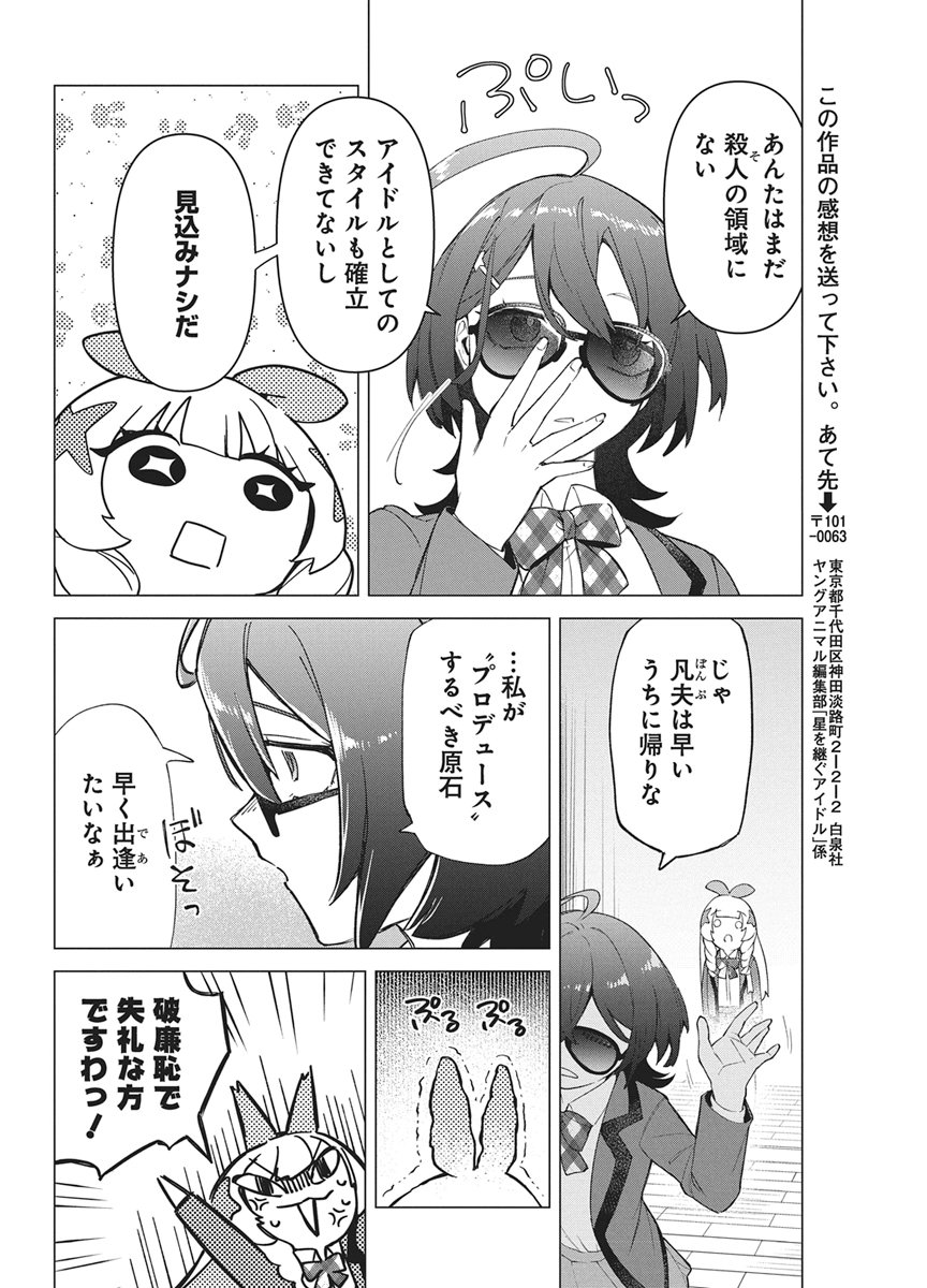 HOSHI WO TSUGU IDOL Chapter 2 page 8 - nihonkuni.com