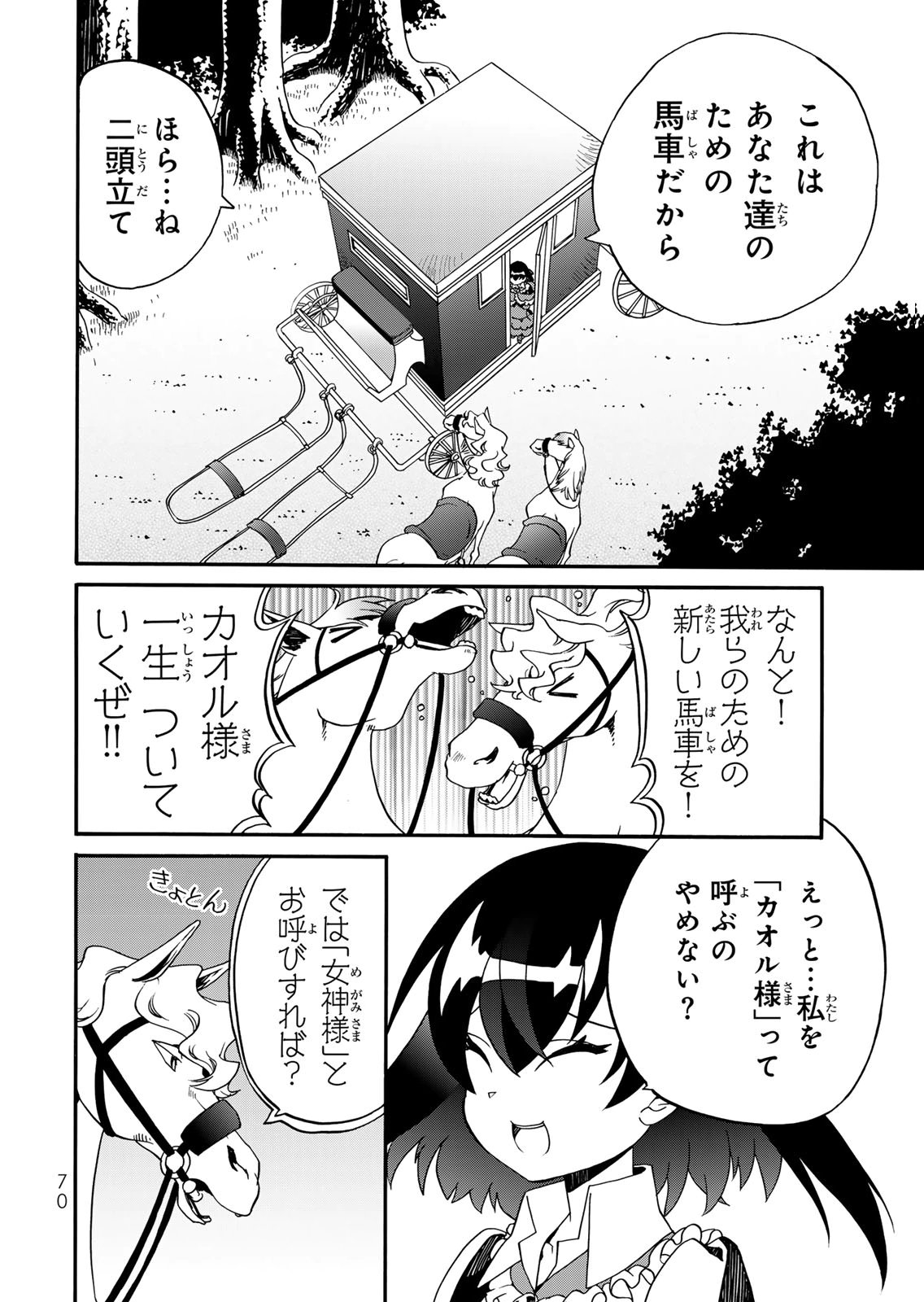 POTION-DANOMI DE IKINOBIMASU! ZOKU Chapter 15 page 18 - nihonkuni.com