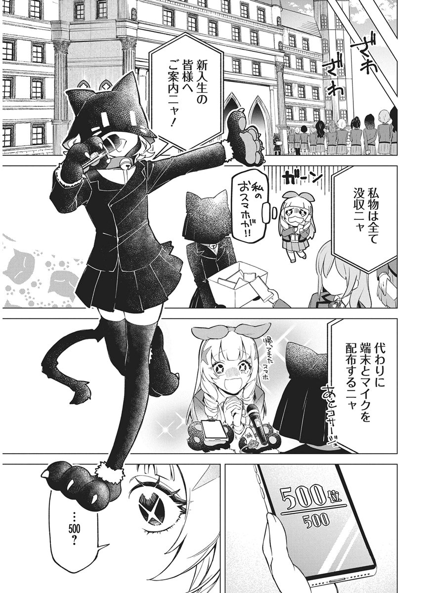 HOSHI WO TSUGU IDOL Chapter 2 page 9 - nihonkuni.com