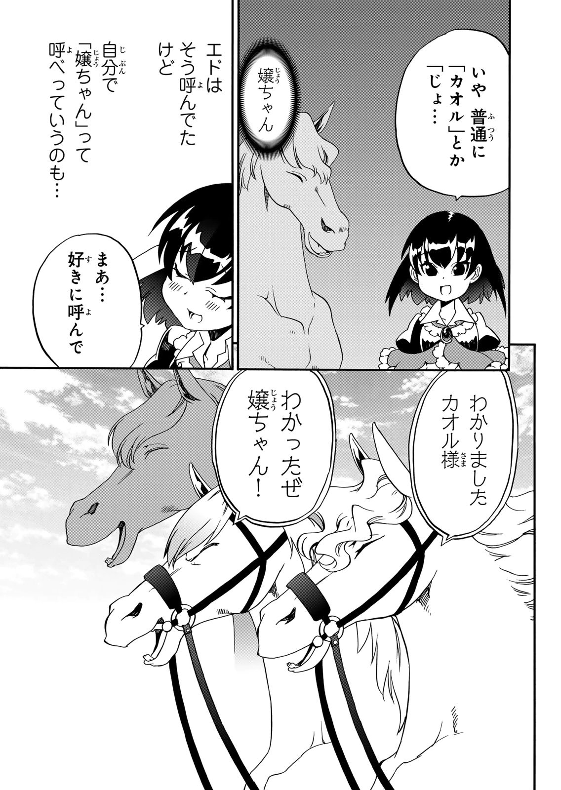 POTION-DANOMI DE IKINOBIMASU! ZOKU Chapter 15 page 19 - nihonkuni.com
