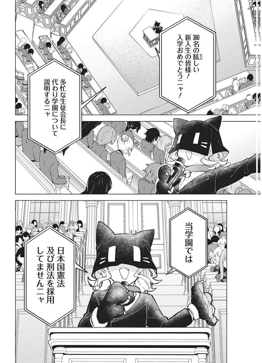 HOSHI WO TSUGU IDOL Chapter 2 page 10 - nihonkuni.com