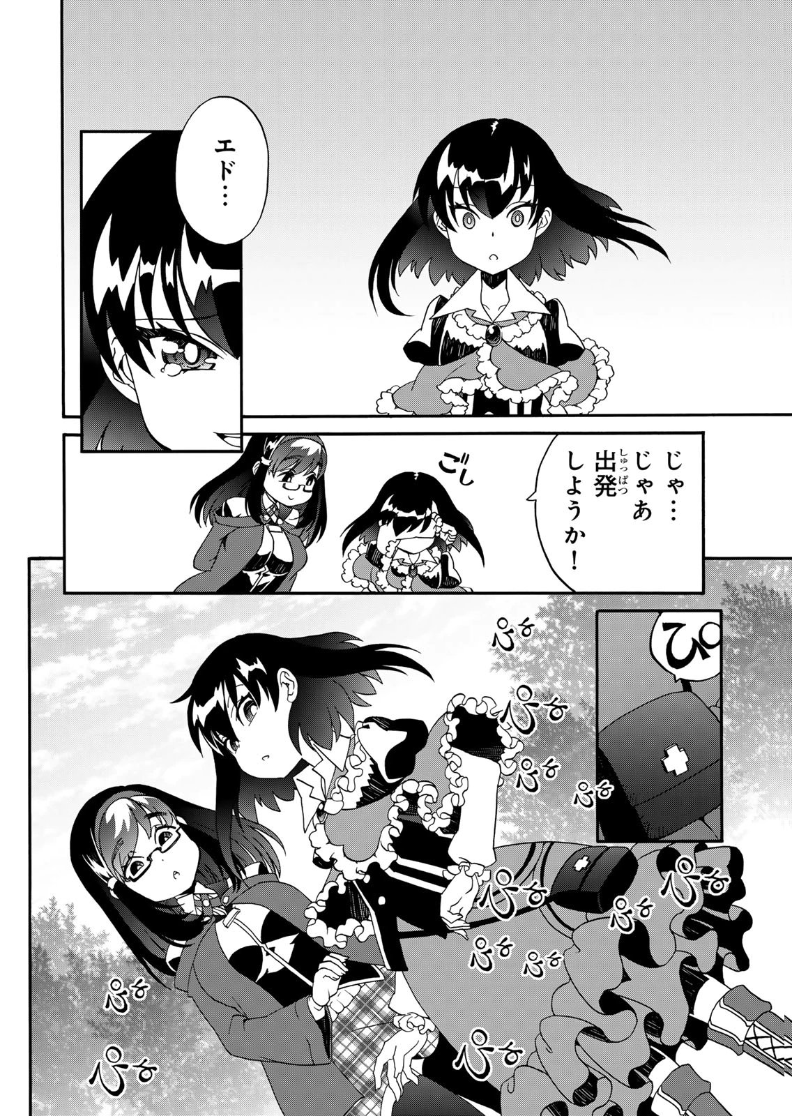 POTION-DANOMI DE IKINOBIMASU! ZOKU Chapter 15 page 20 - nihonkuni.com