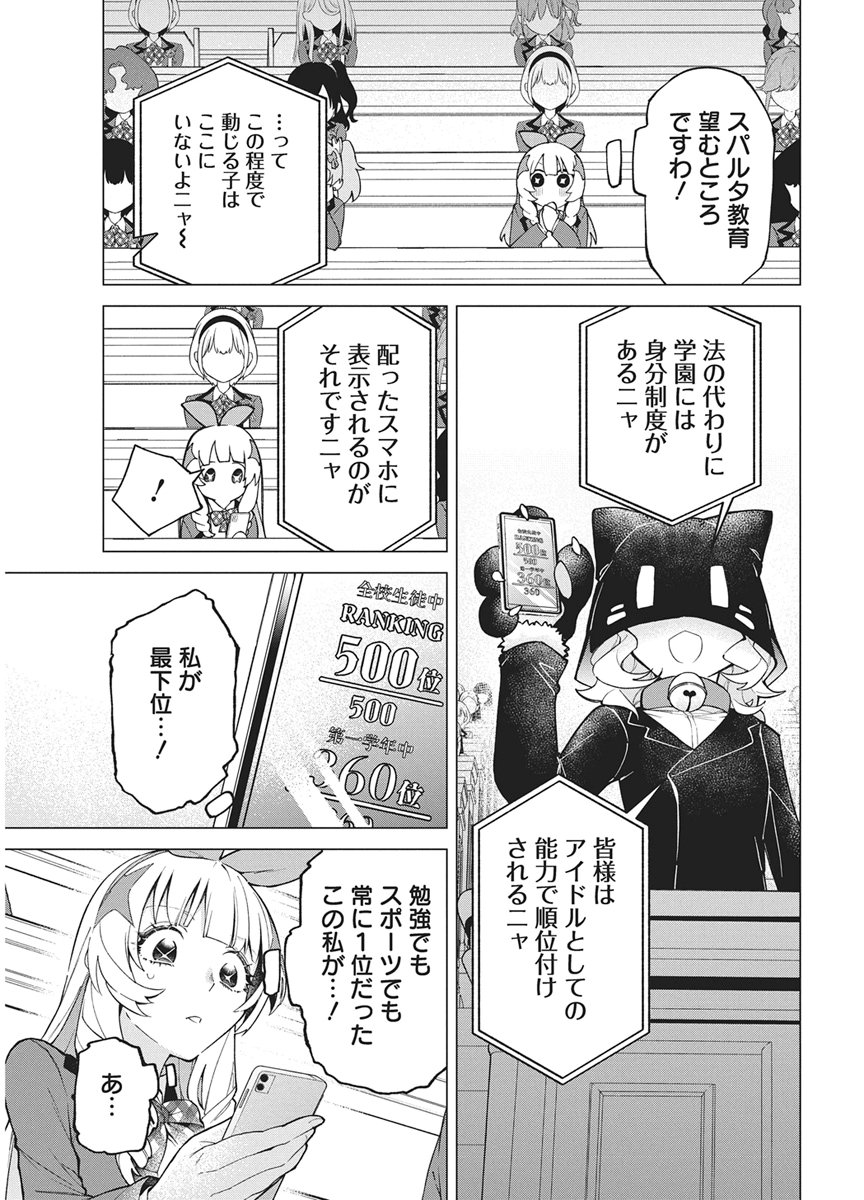 HOSHI WO TSUGU IDOL Chapter 2 page 11 - nihonkuni.com