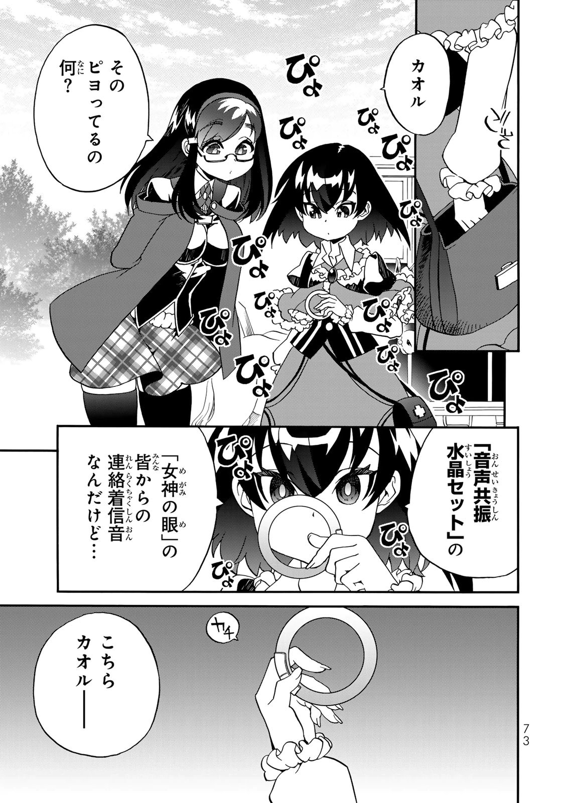 POTION-DANOMI DE IKINOBIMASU! ZOKU Chapter 15 page 21 - nihonkuni.com