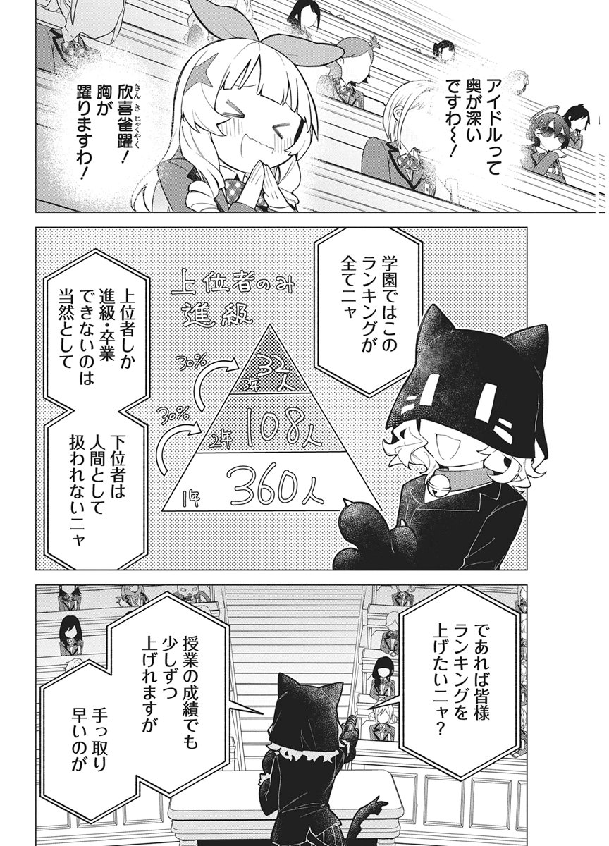 HOSHI WO TSUGU IDOL Chapter 2 page 12 - nihonkuni.com