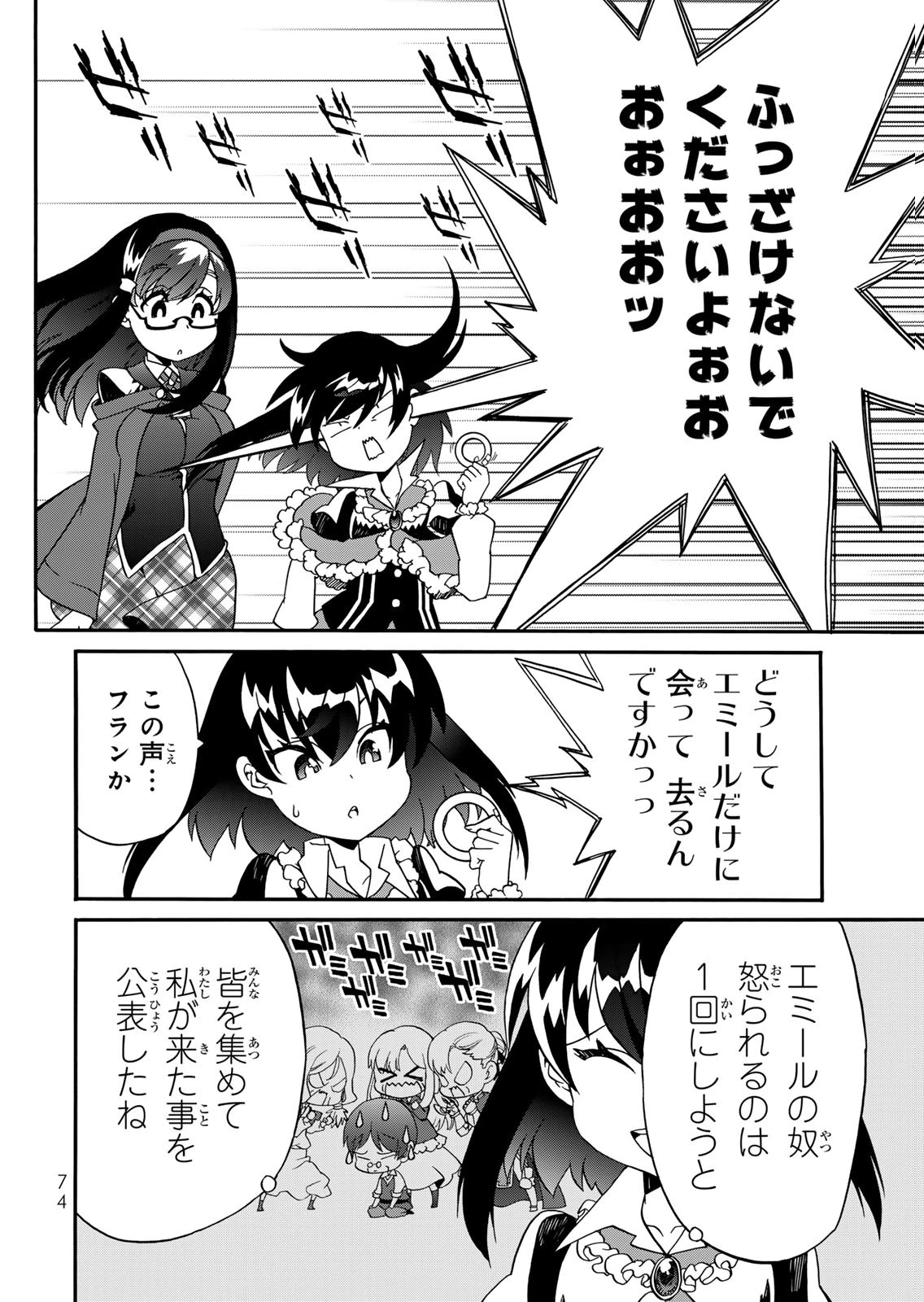 POTION-DANOMI DE IKINOBIMASU! ZOKU Chapter 15 page 22 - nihonkuni.com