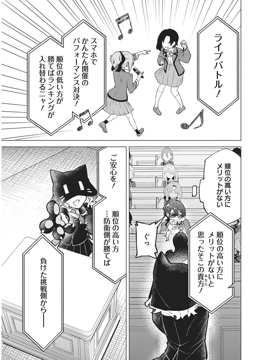 HOSHI WO TSUGU IDOL Chapter 2 page 13 - nihonkuni.com