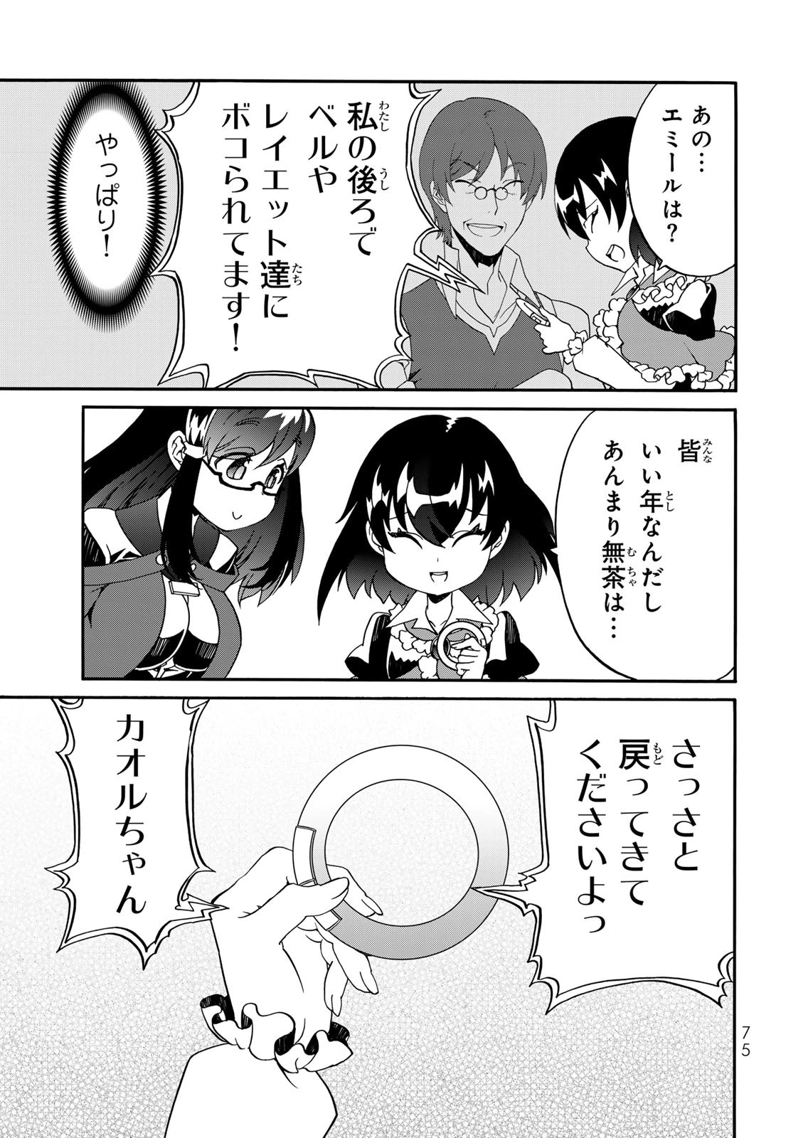 POTION-DANOMI DE IKINOBIMASU! ZOKU Chapter 15 page 23 - nihonkuni.com