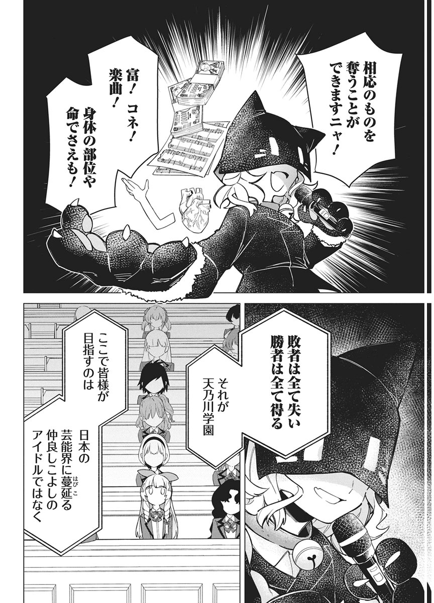 HOSHI WO TSUGU IDOL Chapter 2 page 14 - nihonkuni.com