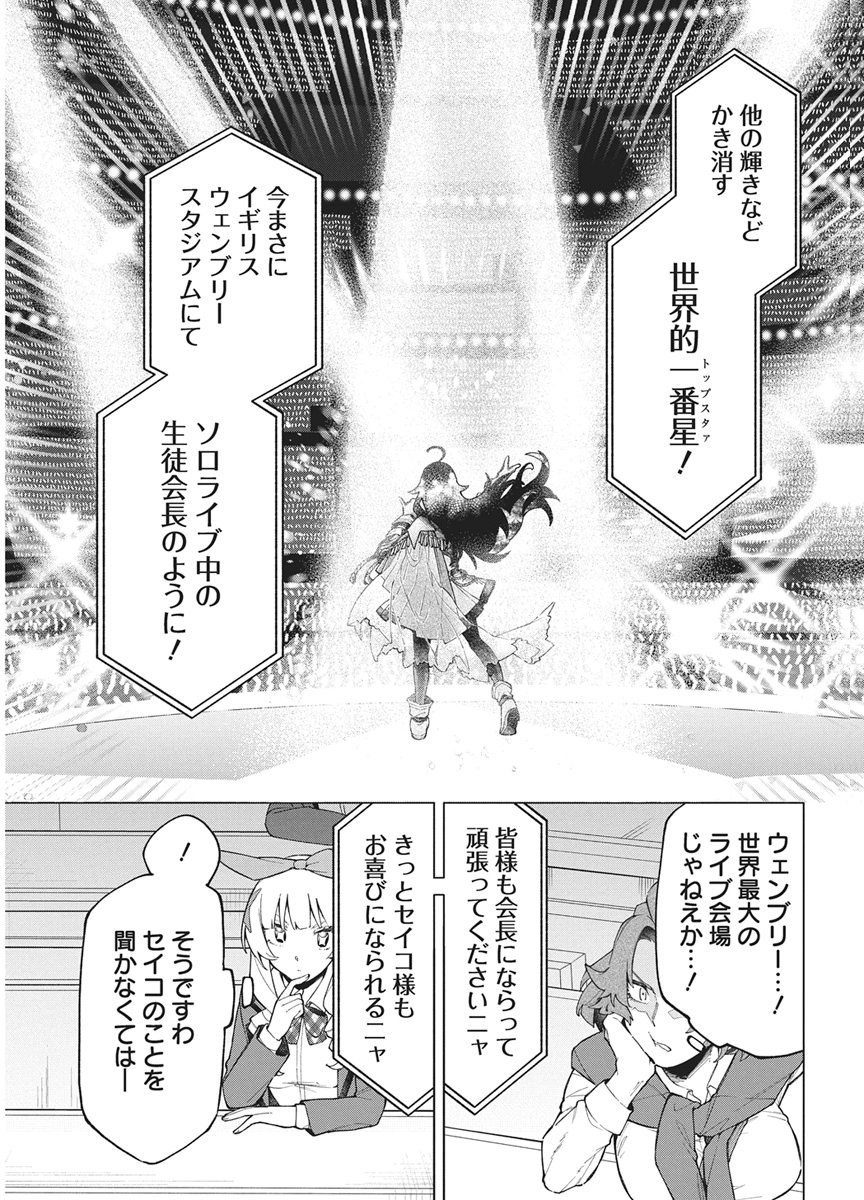 HOSHI WO TSUGU IDOL Chapter 2 page 15 - nihonkuni.com