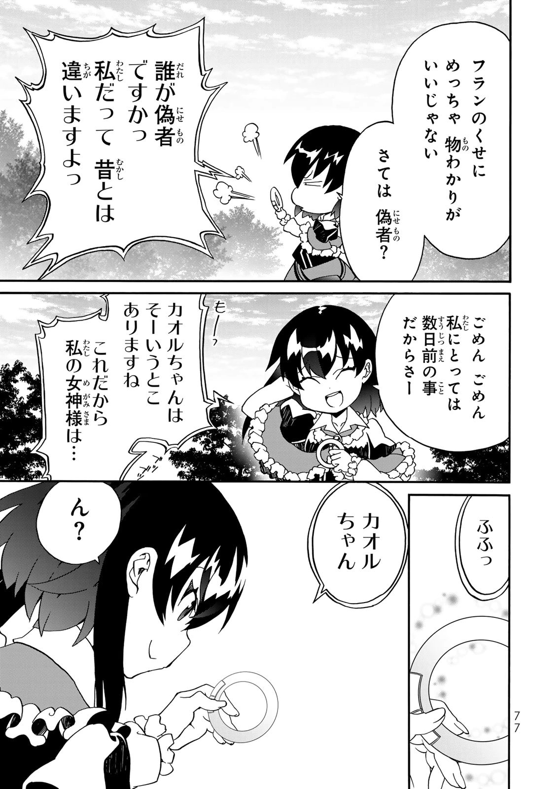 POTION-DANOMI DE IKINOBIMASU! ZOKU Chapter 15 page 25 - nihonkuni.com