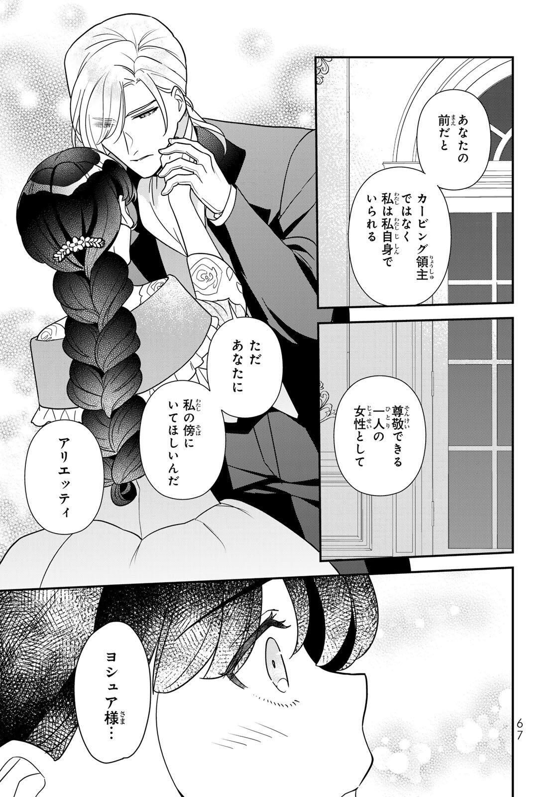 NIBANTE NO ONNA - UTAHIME TO SHITE NO HOKORI WO MUNE NI, SAIGO NO GOHOUKOU WO ITASHIMASU Chapter 12.3 - Page 7