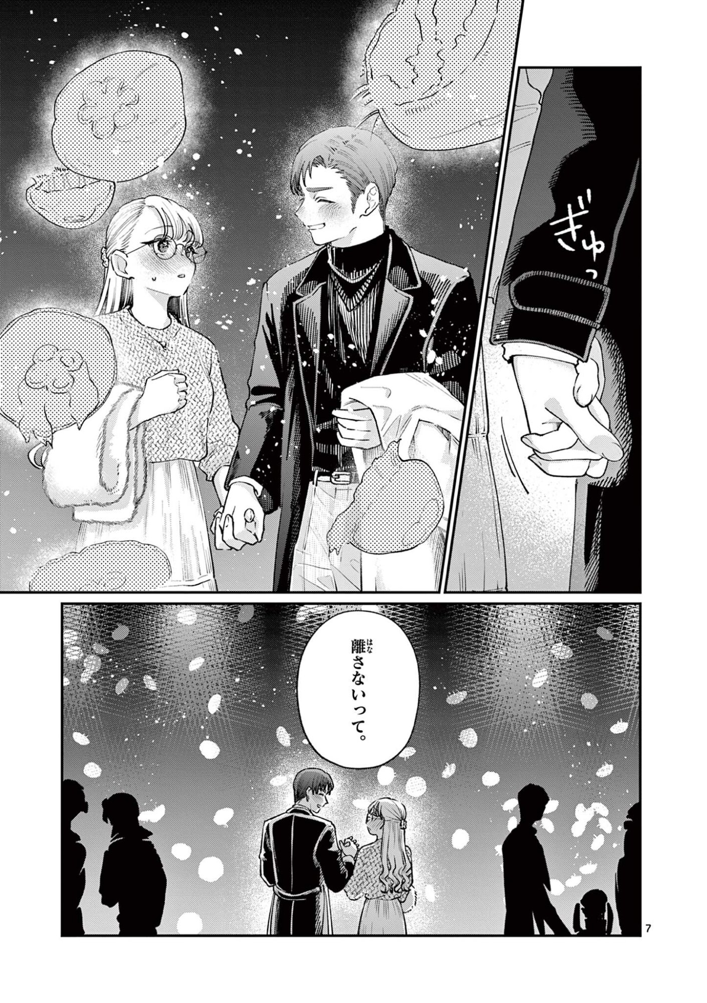 WAKABA SAN CHI NO AOI KOI Chapter 49 - Page 7