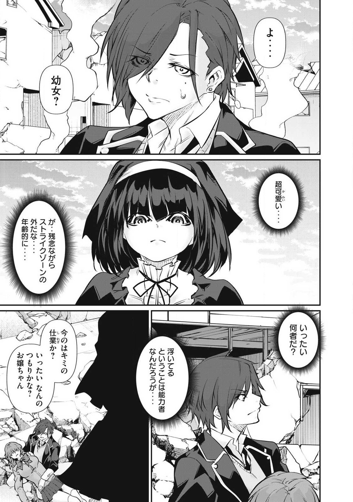 HACKING GHOST: KARADA NI SHIKA KACHI NO NAI GAKUEN Chap 70 - Pic 7