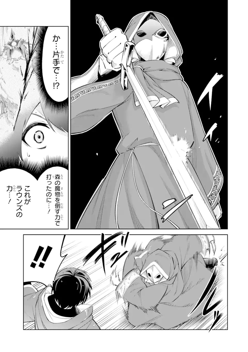 OHITOYOSHI BOUKENSHA, TENSEI SHOUJO WO HIROIMASHITA Chapter 16.1 page 7 - nihonkuni.com