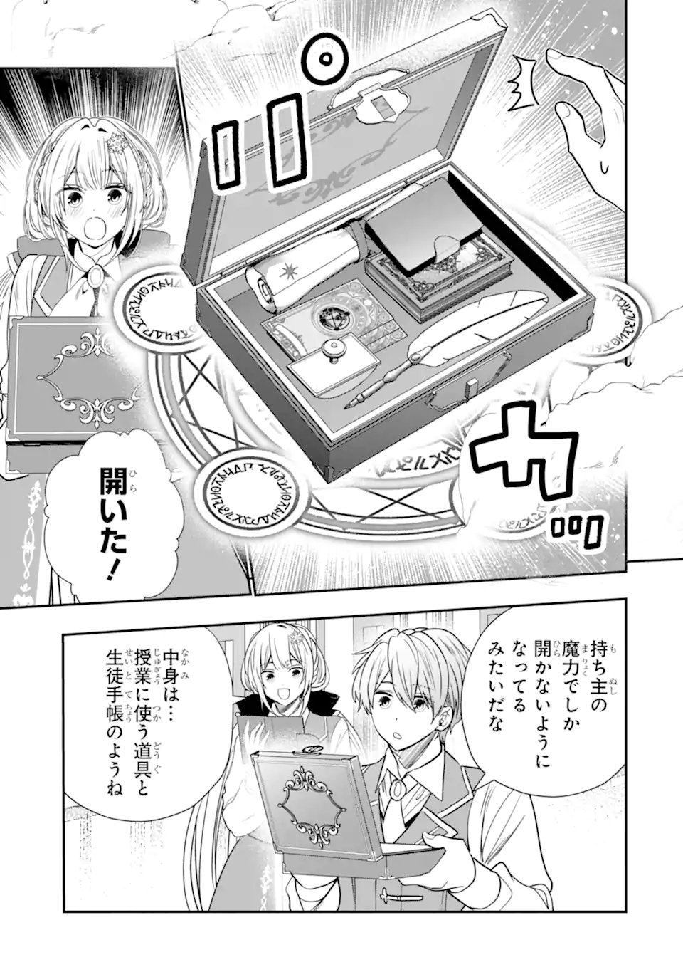 KONYAKUSHA WO SUTETARA, TANOSHII MAHOU GAKKOU NO SEIKATSU WA MATTE IMASHITA! Chapter 4.1 page 7 - nihonkuni.com
