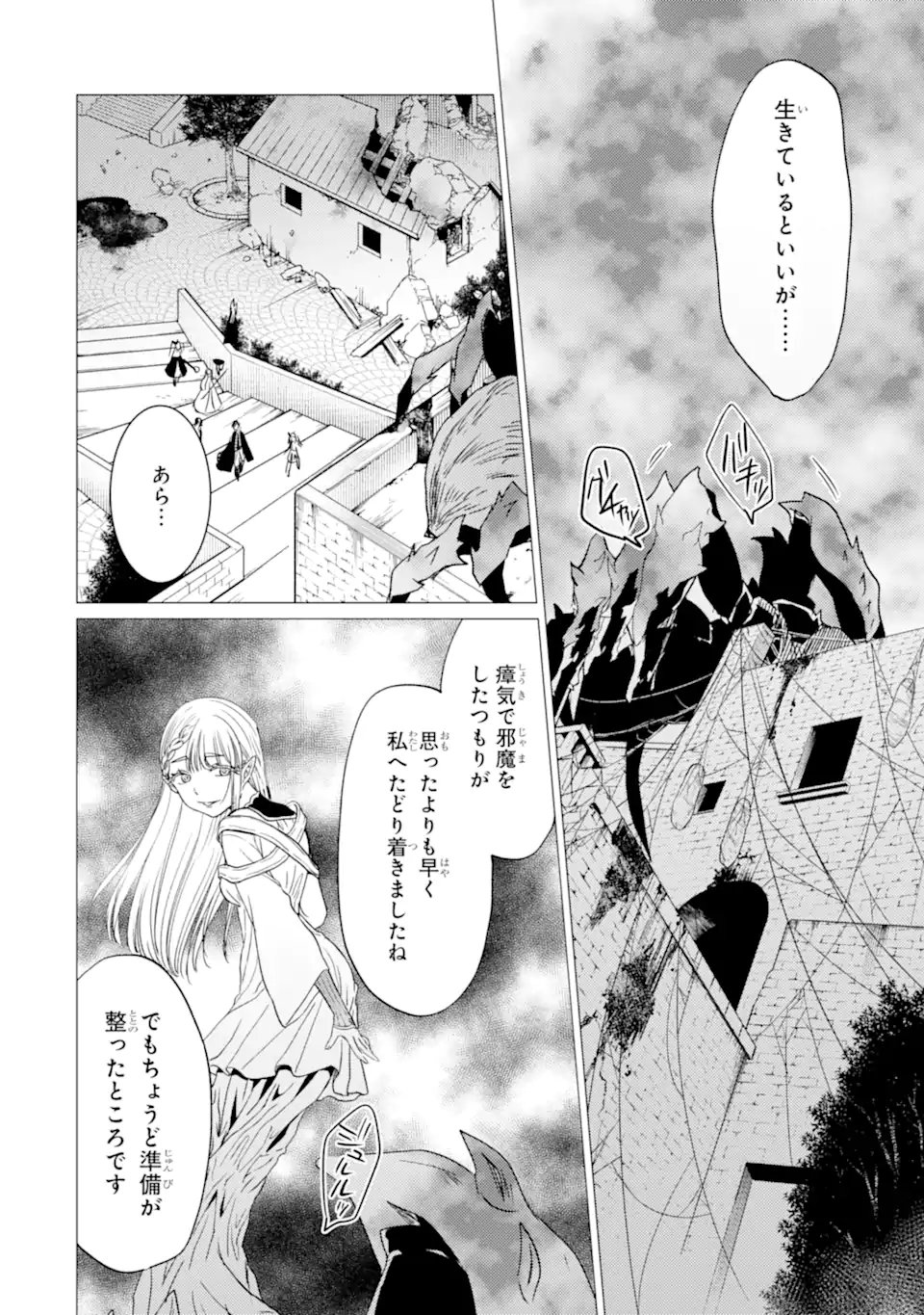 YUUSHA PARTY O TSUIHOU SARETA ORE DA GA, ORE KARA SUDATTE KURETA YOU DE URESHII....... NA NO DE DAI SEIJO, OMAE NI OTTE KITARARETE WA KOMARU NO DA GA? Chap 59.2 - Pic 7