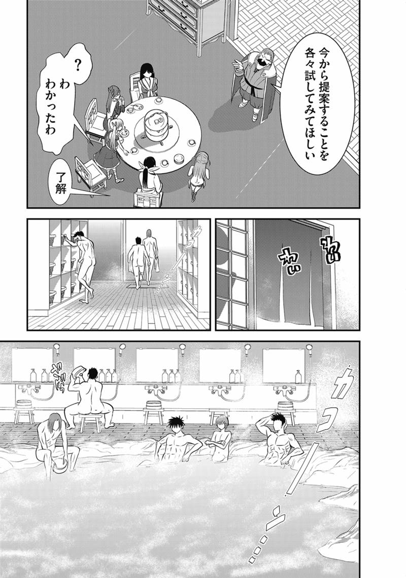 MAKIKOMARETE ISEKAI TENI SURU YATSU WA, TAITEI CHEAT - RAW Chapter 71.1 page 7 - nihonkuni.com
