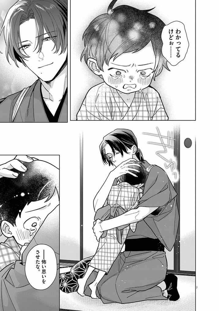 SHINIGAMI NO HATSUKOI ~BOTSURAKU KAZOKU NO REIJOU WA AI WO SHIRANAI SHINIGAMI NI TOTSUGU~ Chapter 69 page 7 - nihonkuni.com