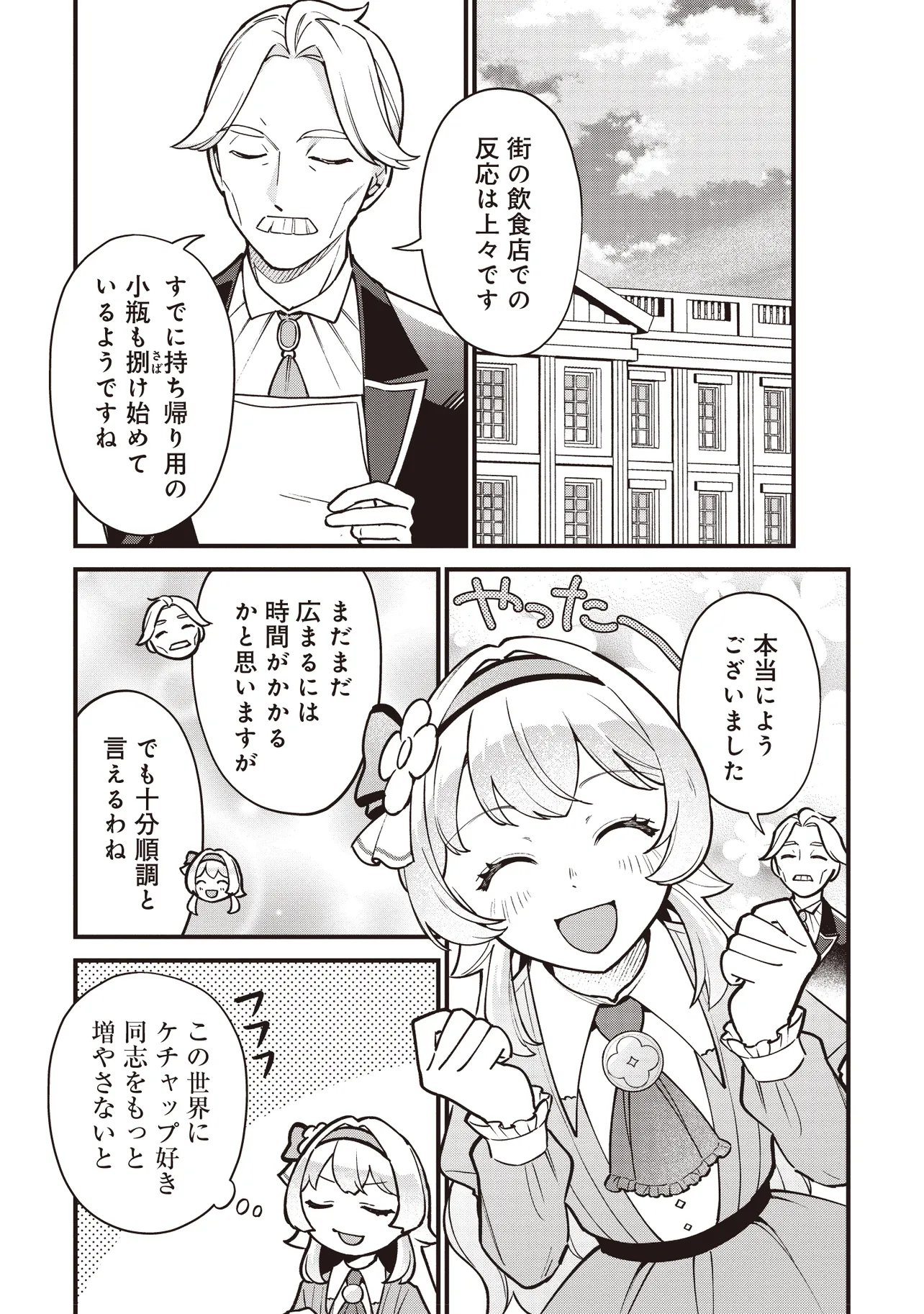 TENSEI SHITA WATASHI WA OSANAI ONNA HAKUSHAKU KOUKENNIN NO KOUSHAKU NI ETSUKE SHINAGARA, RYOUCHI HATTEN NO TAME NI BANNOU MAHOU DE IROIRO TSUKURU TSUMORI DESU Chapter 13.1 page 7 - nihonkuni.com