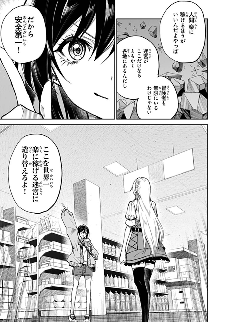 HOME CENTER GOTO YOBIDASHI SARETA WATASHI NO DAI MEIKYU RENOVATION! Chap 9.2 - Pic 7