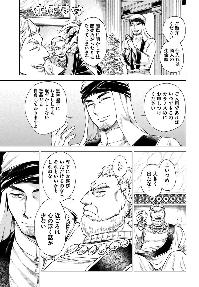 BANZOKU TENSEI! MAKE IKUSA KARA HAJIMARU ISEKAI SEIFUKU Chapter 14.2 page 7 - nihonkuni.com