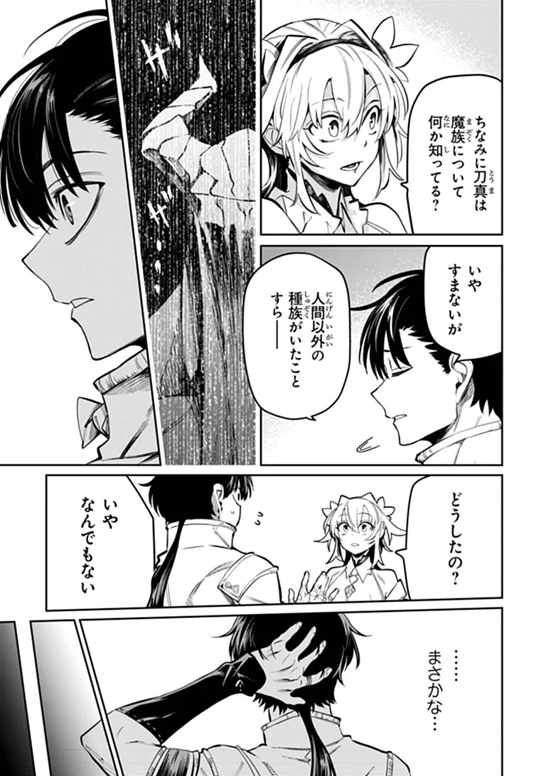 BUSHINDEN: IKENIE NI SASAGERARETA ORE WA, KAMI NI HIROWAREBU O KIWAMERU Chapter 10.3 - Page 7