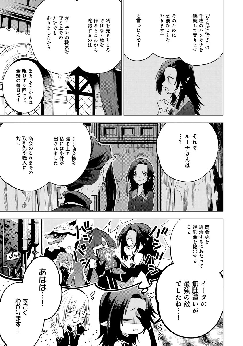 KAGE NO JITSURYOKUSHA NI NARITAKUTE! MASTER OF GARDEN ~SEVEN YIN RETSUDEN~ Chapter 21.2 page 7 - nihonkuni.com