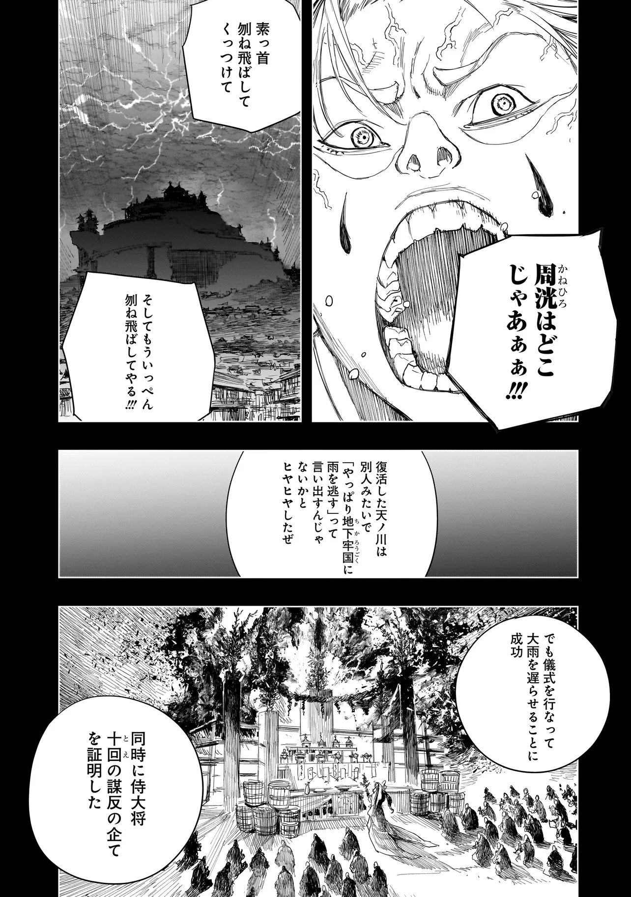 TASOGARE NO UTSUWAGAMI Chapter 25 page 7 - nihonkuni.com