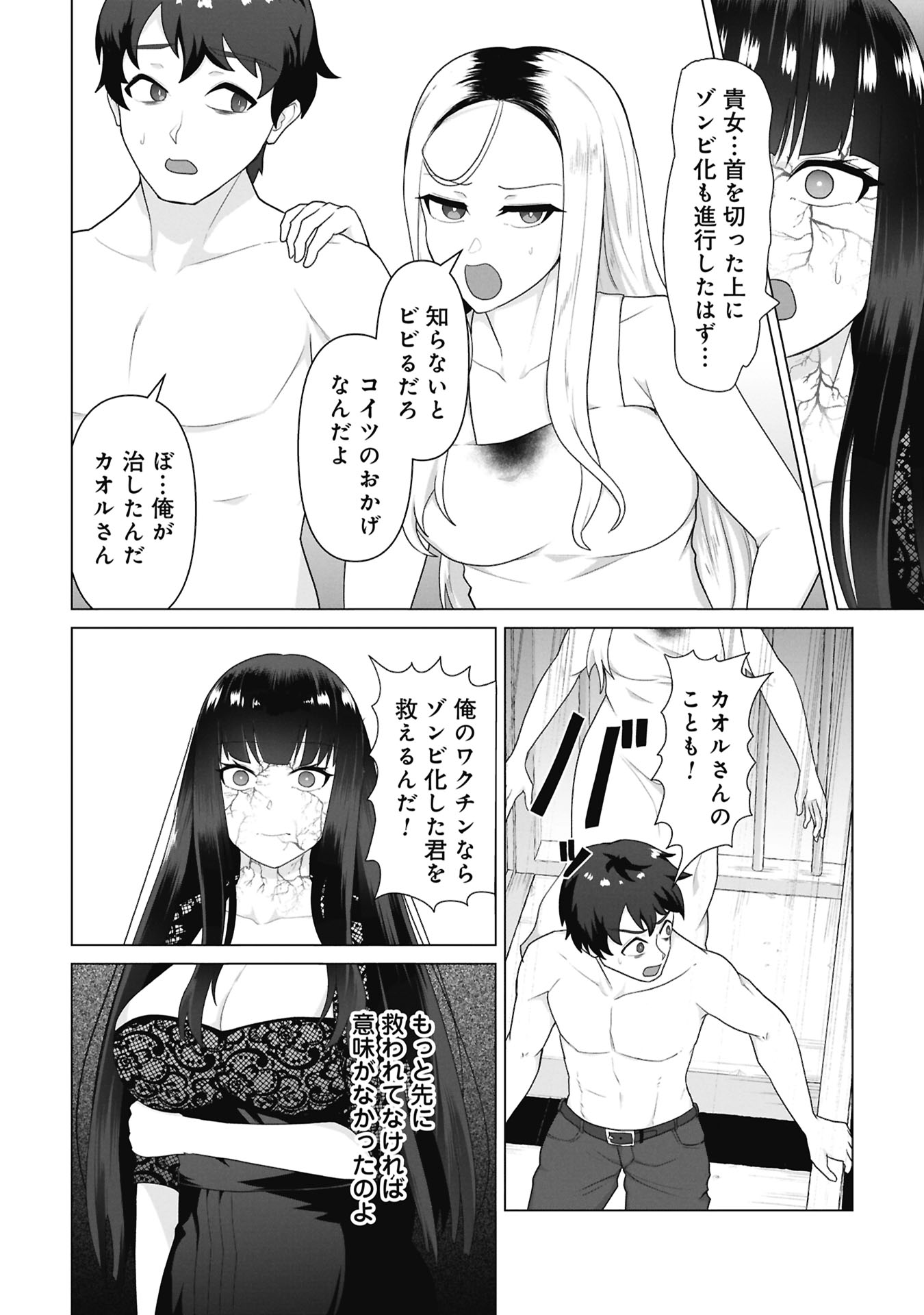 ORE NO WAKUCHIN DAKE GA ZOMBIE SHITA SEKAI WO SUKUERU Chap 44 - Pic 7